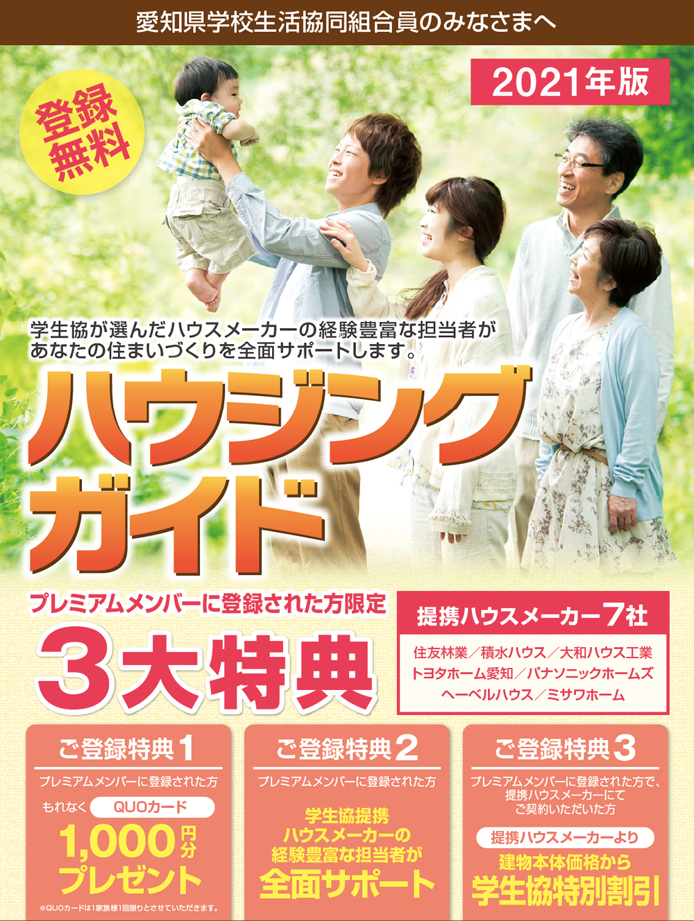 資料請求 住まいづくりアンケートフォーム